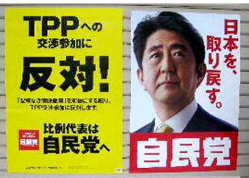 TPP断固反対安倍首相.PNG